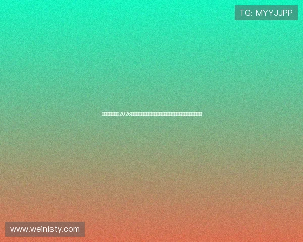 澳门彩旗舰网站2026世界杯赛程安排与比赛结果一手掌握,助你不错过每场精彩比赛 澳门彩旗舰网站2026世界杯赛程安排与比赛结果一手掌握,助你不错过每场精彩比赛